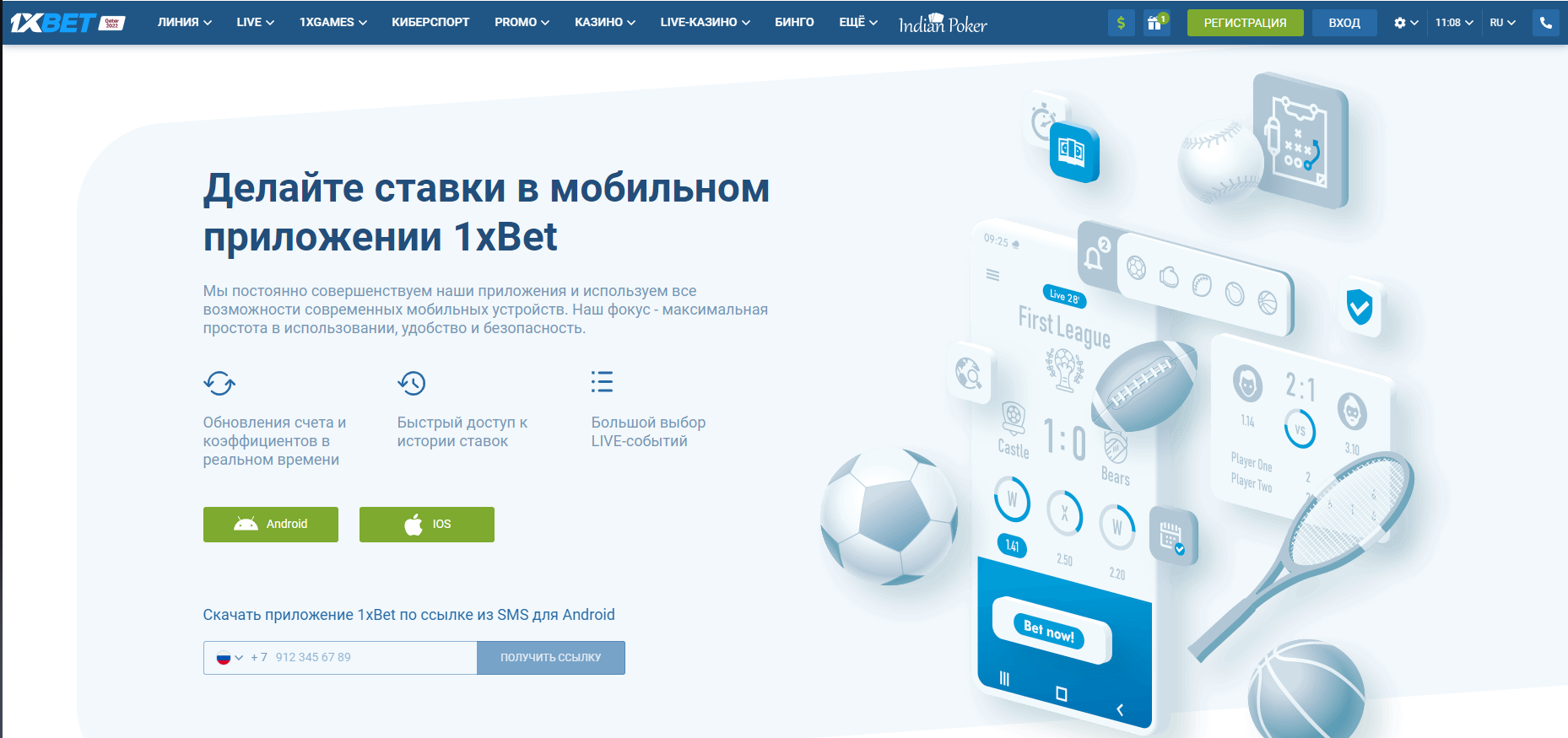 1xbet приложение